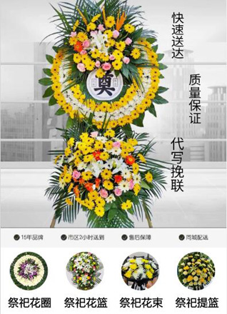 山东青岛莱西市孙受镇蒲湾泊村花圈代送